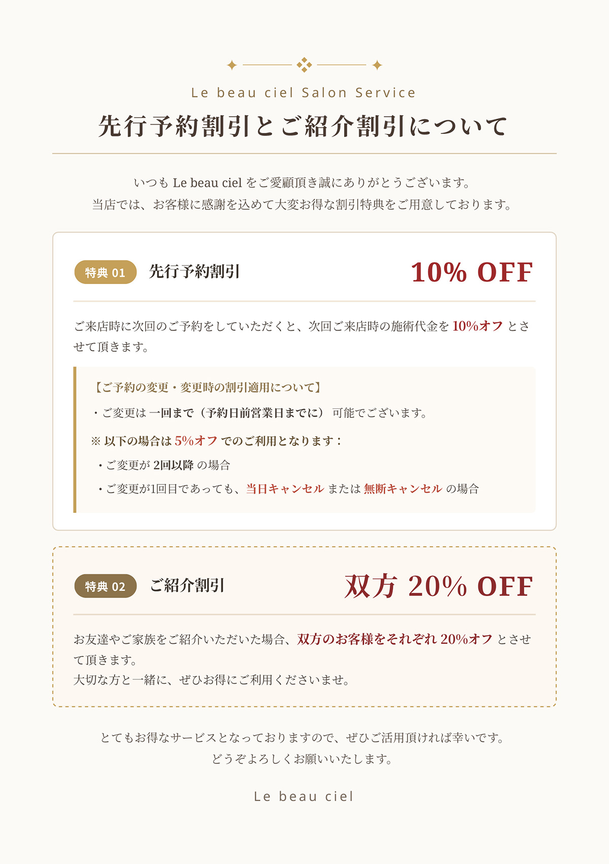先行予約割引とご紹介割引について